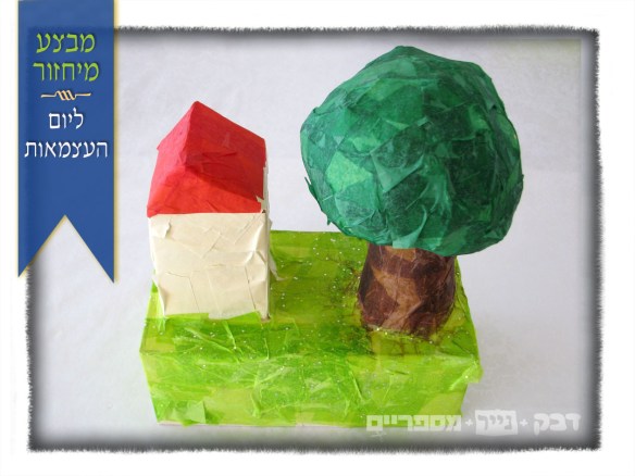 recycling YomHaatzmaut+text