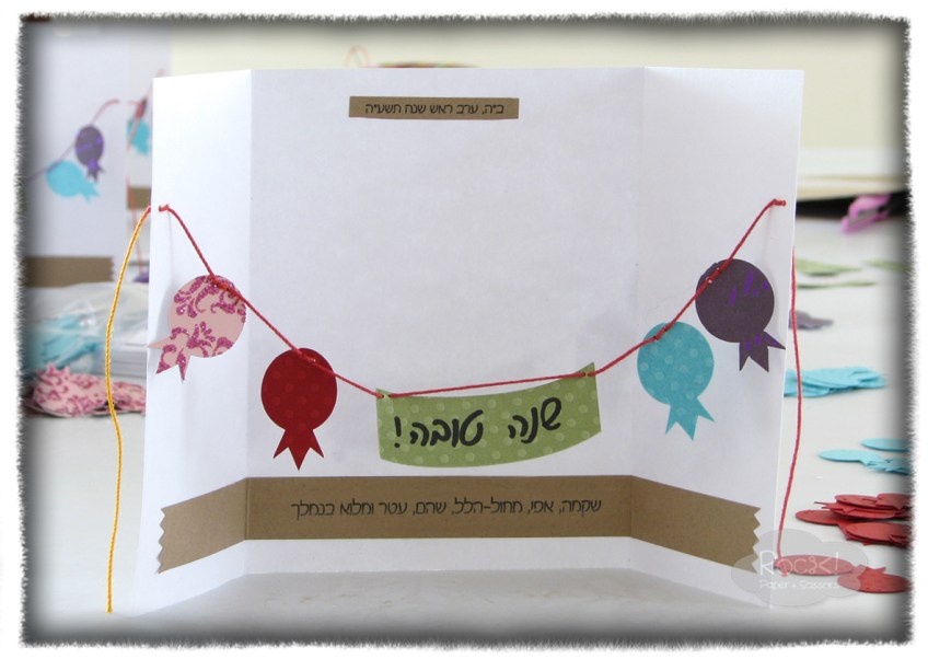 Rosh Hashana card ideas