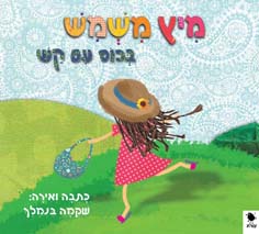 מיץ מישמיש בכוס עם קש